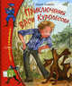 Приключения Васи Куролесова, Коваль Юрий Иосифович 