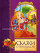Сказки о принцессах (Махаон), Х-К. Андерсен, Ш. Перро, братья Гримм и 