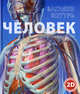 Человек Загляни внутрь (2D), Линк К. 