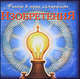 Факты в трех измерениях. Изобретения, - 