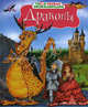 Драконы (Махаон), Кристин Санье 