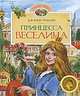 Принцесса Веселина., Джанни Родари 
