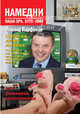 Намедни. Наша эра. 1991-2000. 342 феномена десятилетия, Парфенов Леонид Геннадьевич 
