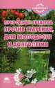 Природные средства против старения, для молодости и долголетия., Краснова Мария Ивановна 