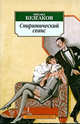 Спиритический сеанс.Расск.,фельетоны,очерки 1920гг, Булгаков Михаил Афанасьевич 