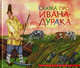 Сказка про Ивана-дурака, 