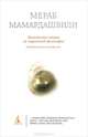 Вильнюсские лекции по социальной философии. (Опыт физической метафизики), Мамардашвили Мераб Константинович 