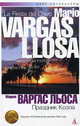 Праздник Козла, Варгас Льоса Марио 