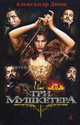 Три мушкетера (+ плакат), Александр Дюма 