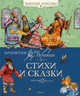 А. С. Пушкин. Стихи и сказки, Пушкин Александр Сергеевич 