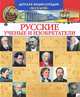 Русские ученые и изобретатели, Малов Владимир Игоревич 