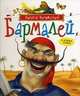 " Бармалей" и другие сказки, Чуковский Корней Иванович 