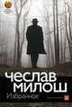 Избранное/Милош Ч. 001.004/3. Вне серии, Чеслав Милош 