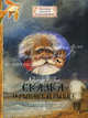 Сказка о рыбаке и рыбке, Пушкин Александр Сергеевич 