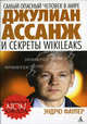 Самый опасный человек в мире. Джулиан Ассанж и секреты WikiLeaks, Эндрю Фаулер 