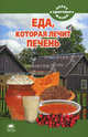 Еда, которая лечит печень., Наталья Стрельникова 
