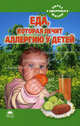 Еда, которая лечит аллергию у детей., Наталья Стрельникова 