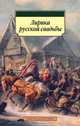 Лирика русской свадьбы 001.051. Азбука-Классика (мягк/обл.), Жекулина В.И. 