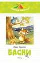 Иван Крылов: Басни, Иван Андреевич Крылов 