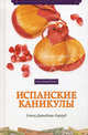 Счастливый билет (комплект из 2 книг), Елена Давыдова-Харвуд, Олга Бакушинская, Эдуард Шатов 