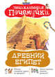 Древний Египет., 