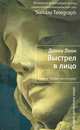 Выстрел в лицо, Леон Донна 