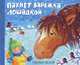 Пахнет варежка лошадкой. Стихи, Яснов Михаил Давидович 