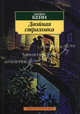 Двойная страховка: Роман, рассказы / Пер. с англ. Н. Рейн ., Джеймс Кейн 