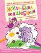 Жила-была волшебница. Книга детского творчества для девочек, Ольга Самусенко 