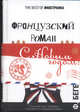 Фредерик Бегбедер: Комплект "Best of Иностранка: Бегбедер": Идеаль. Французский роман, Бегбедер Фредерик 