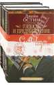Остен, Лафайет, Бронте: Экранизированная классика. Комплект из 3-х книг, Остин Джейн, Лафайет Мари Мадлен де, Бронте Шарлотта 
