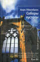 Лекарство от скуки, Анри Левенбрюк 