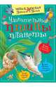 Удивительные птицы планеты, 
