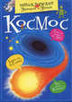 Космос, 
