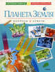 Планета Земля, 