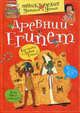 Древний Египет, 