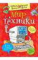 Мир техники, 