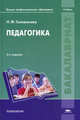 Педагогическая поэма, Макаренко Антон Семенович 