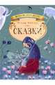 Сказки, Уайльд Оскар 