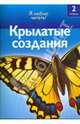 Крылатые создания, Райан Дениз 