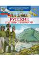 Русские путешественники, Малов Владимир Игоревич 