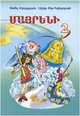 Родной язык. 2 класс (на армянском языке), А. Кюркчян, Л. Тер-Григорян 