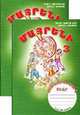 Родной язык. 3 класс. Рабочие тетради N1, 2 (на армянском языке) (количество томов: 2), Давид Гюрджинян, Нарине Экекян 