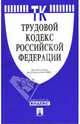 Трудовой кодекс Российской Федерации на 15.02.2008 год, 