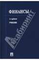 Финансы, Ковалев Владислав Валентинович 