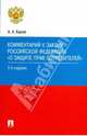 Комментарий к Закону "О защите прав потребителей", Кыров Александр Александрович 