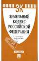 Земельный кодекс Российской Федерации по состоянию на 20.06.08., 