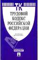 Трудовой кодекс Российской Федерации по состоянию 10 ноября 2011 года, - 