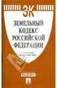 Земельный кодекс РФ: по состоянию на 10.09.2008), 
