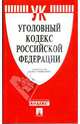 Уголовный кодекс Российской Федерации по состоянию на 20 сентября 2008 года, 